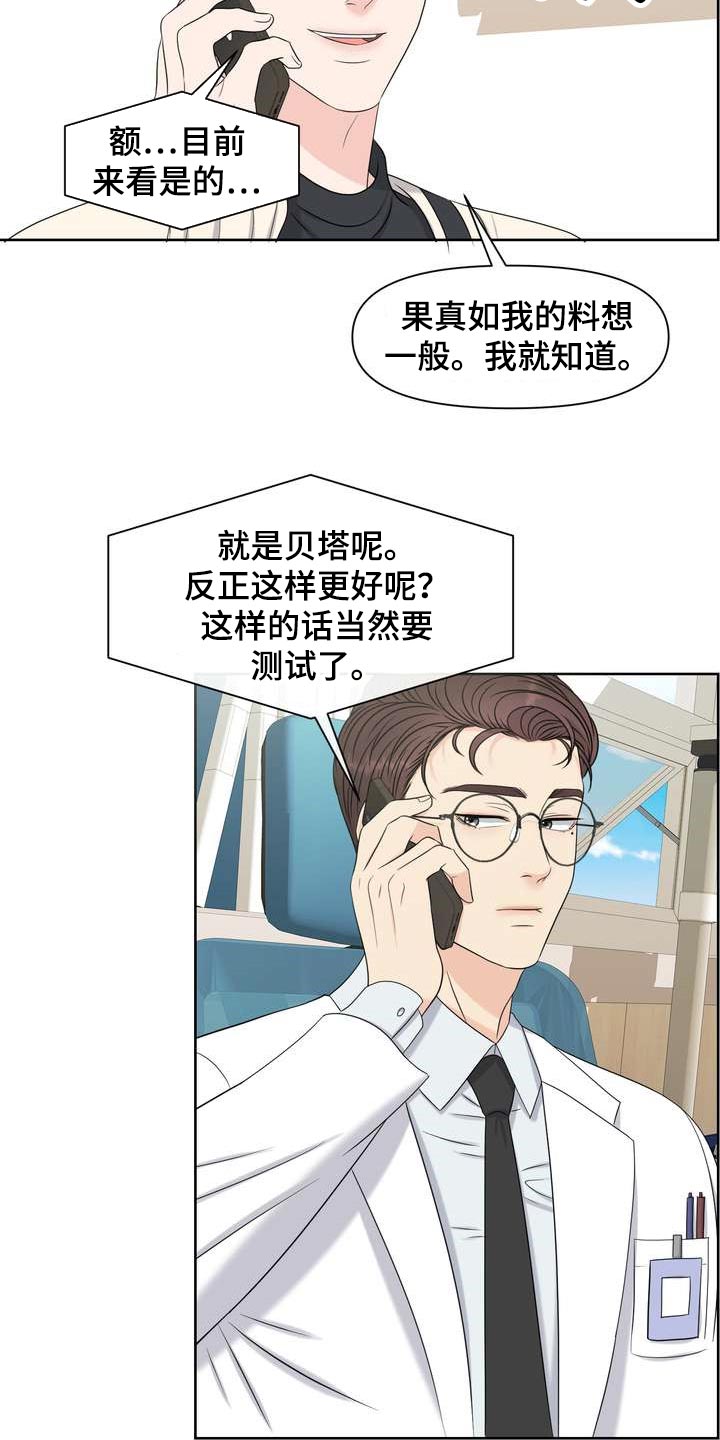 女性欧米伽漫画,第28章：让我关心5图