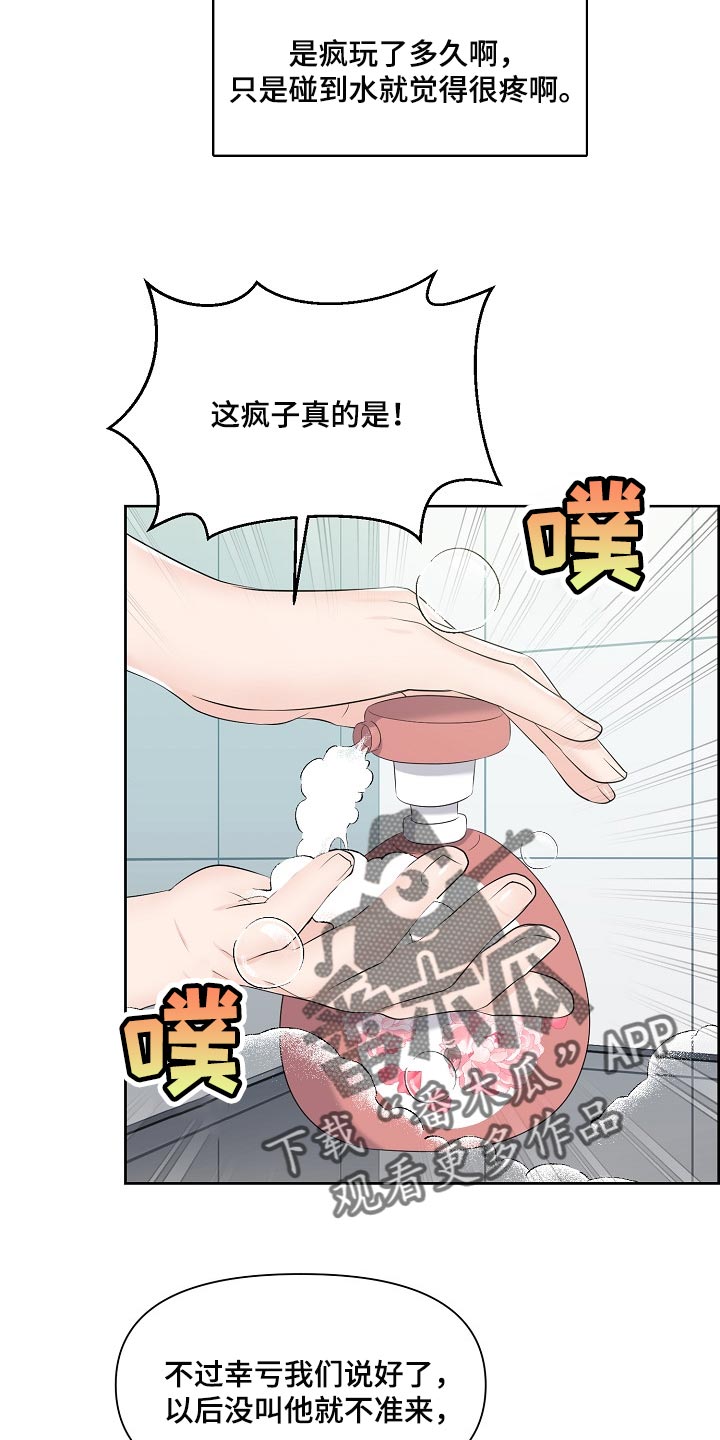 女性欧米伽漫画,第37章：难以置信1图