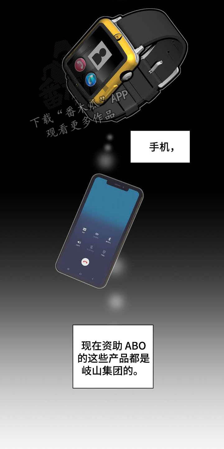 女性欧米伽漫画,第25章：得负责1图