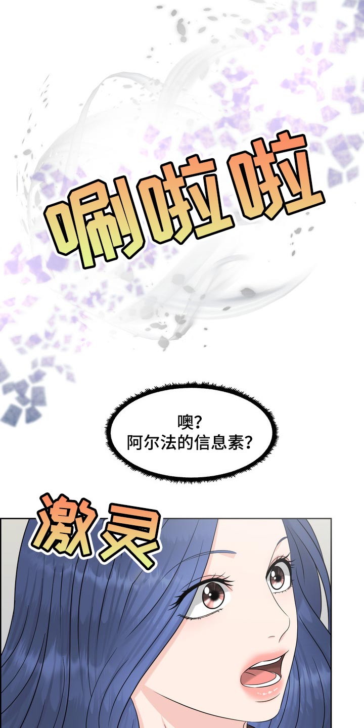女性欧米伽漫画,第42章：骚扰3图