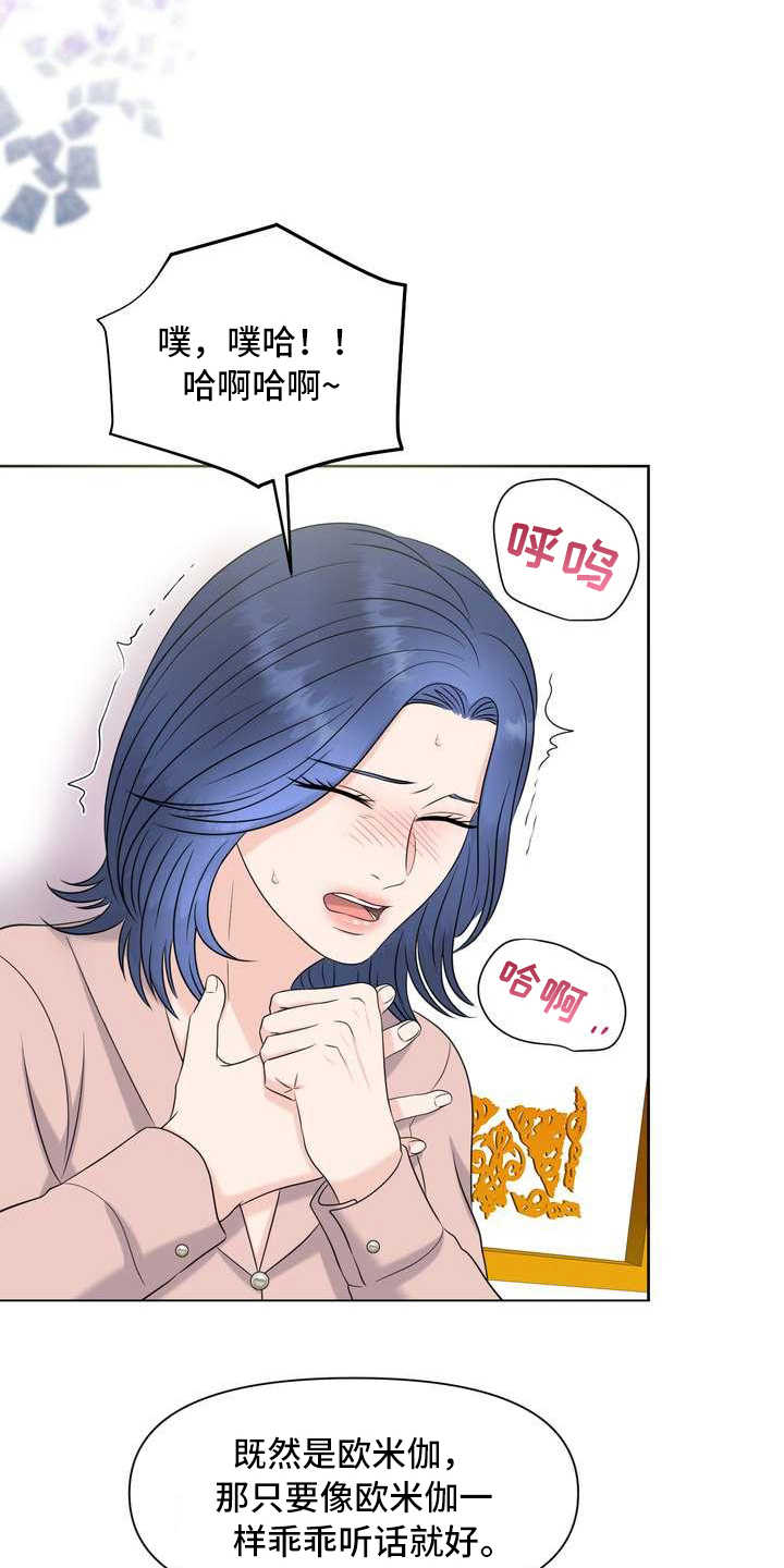 女欧米茄手表漫画,第12章：颤抖1图