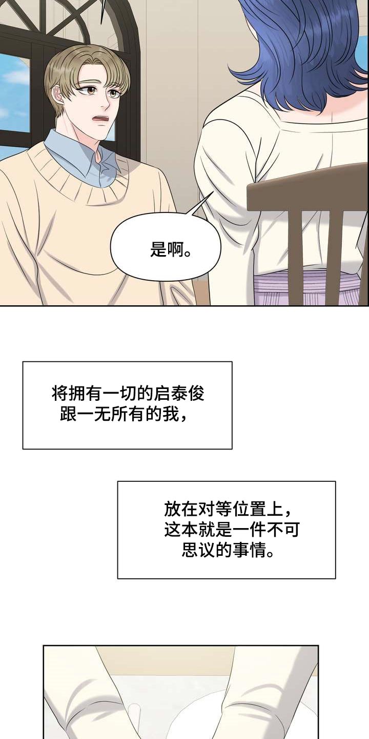 女性欧米伽漫画,第46章：信息素的力量4图