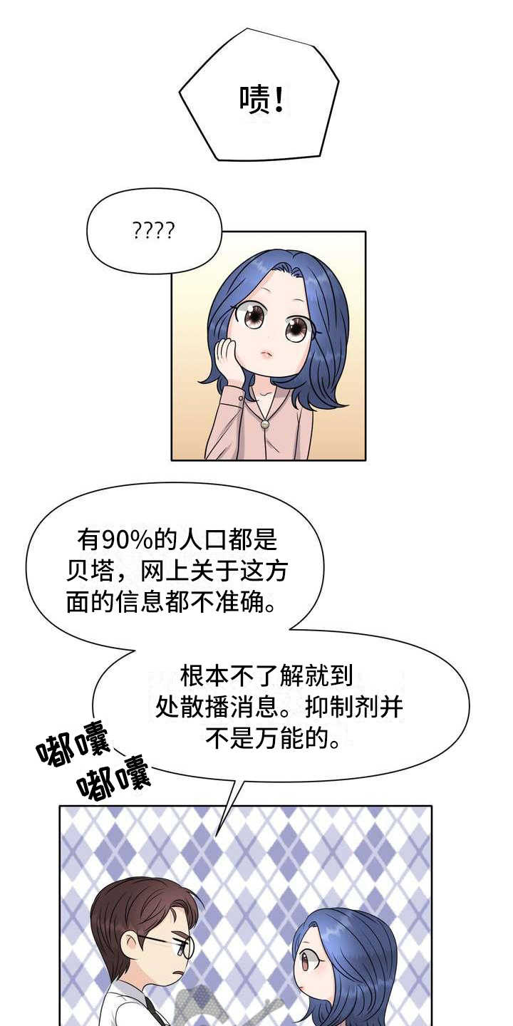 女性欧米伽漫画,第4章：讲解4图