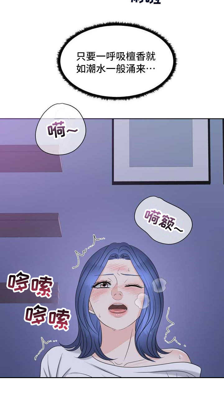 女性欧米伽漫画,第18章：发作5图