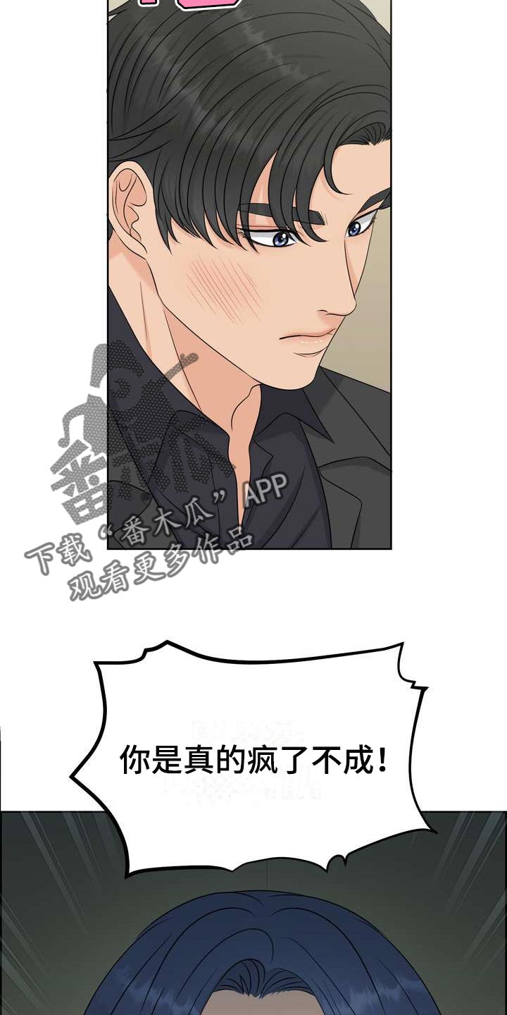 女性欧美风衣搭配漫画,第49章：忍无可忍2图