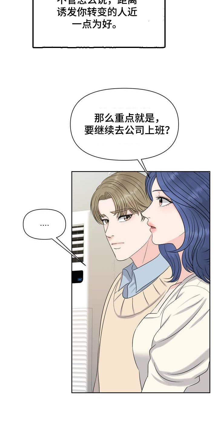 女性欧米伽漫画,第47章：绿洲1图