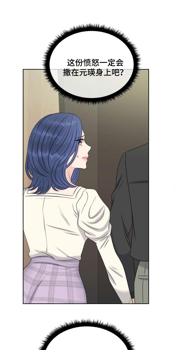 女性欧米伽 漫画漫画,第50章：上下位的关系2图