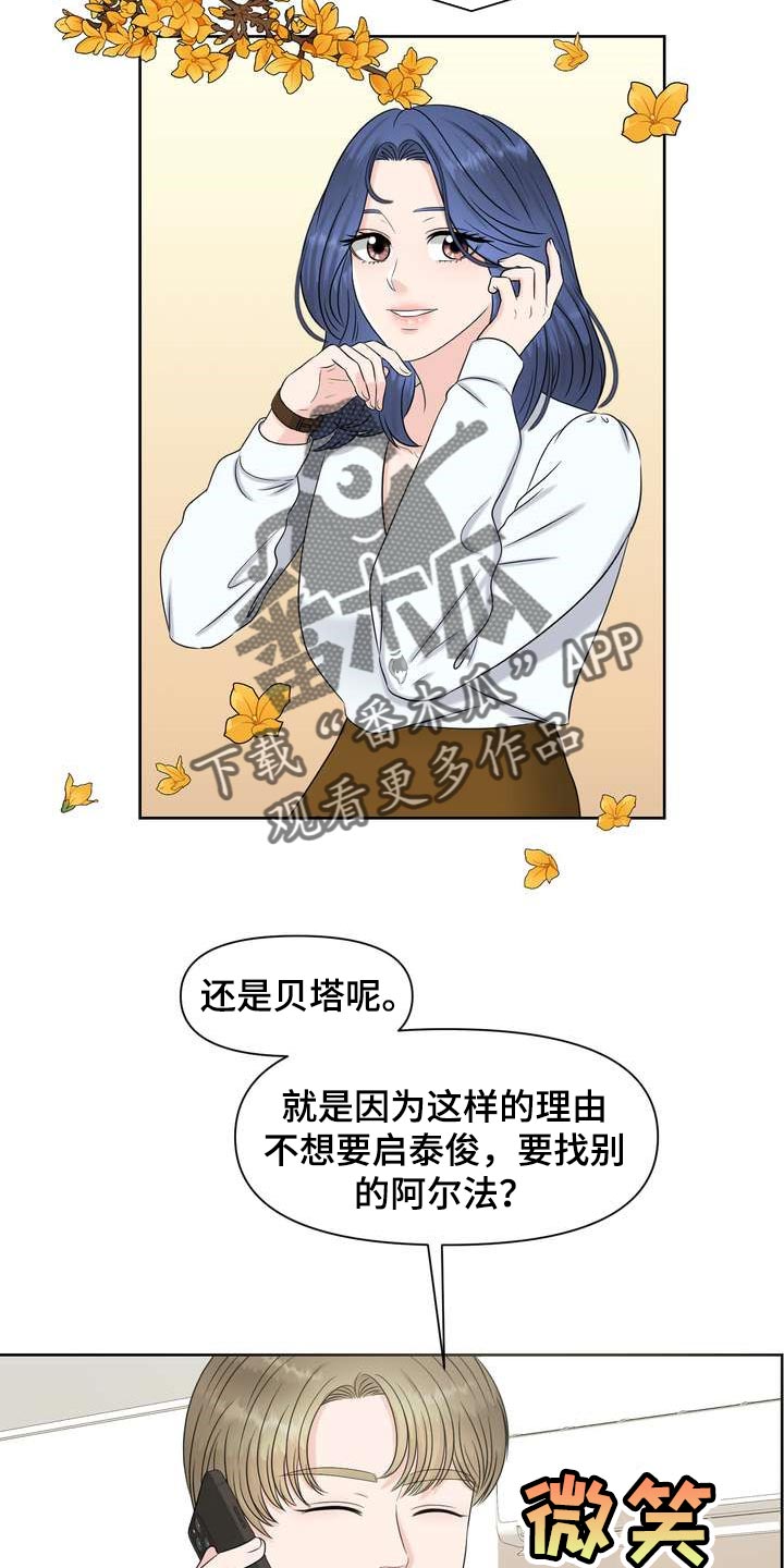 女性欧米伽漫画,第28章：让我关心4图