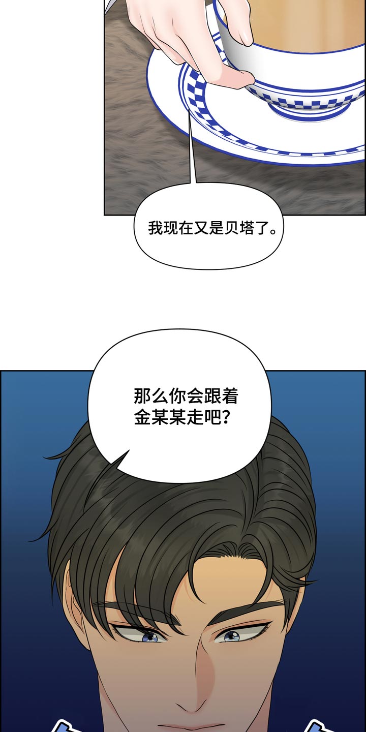 女性欧米伽漫画,第55章：没意义4图