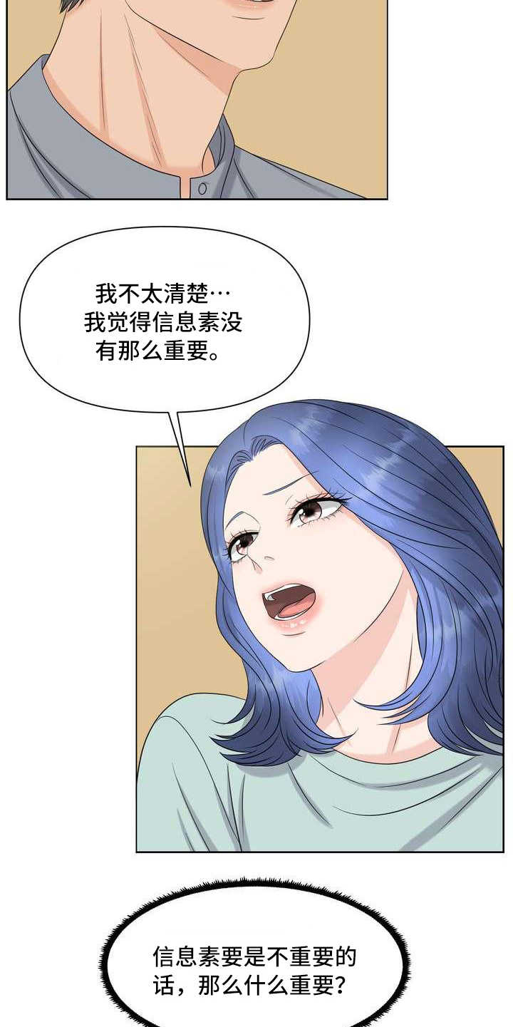 女性欧米伽漫画,第23章：不记得了1图