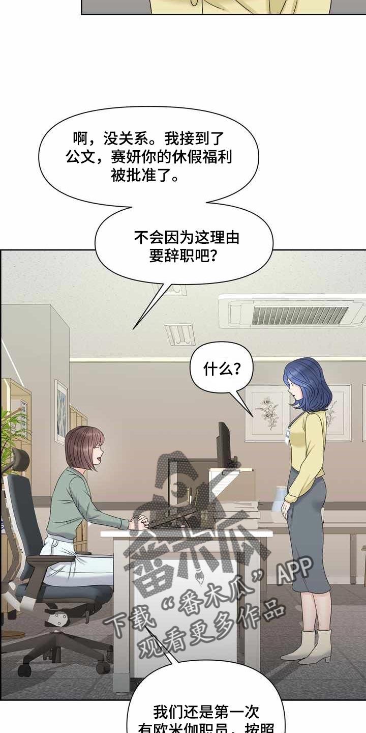女性欧米伽漫画,第26章：氛围4图