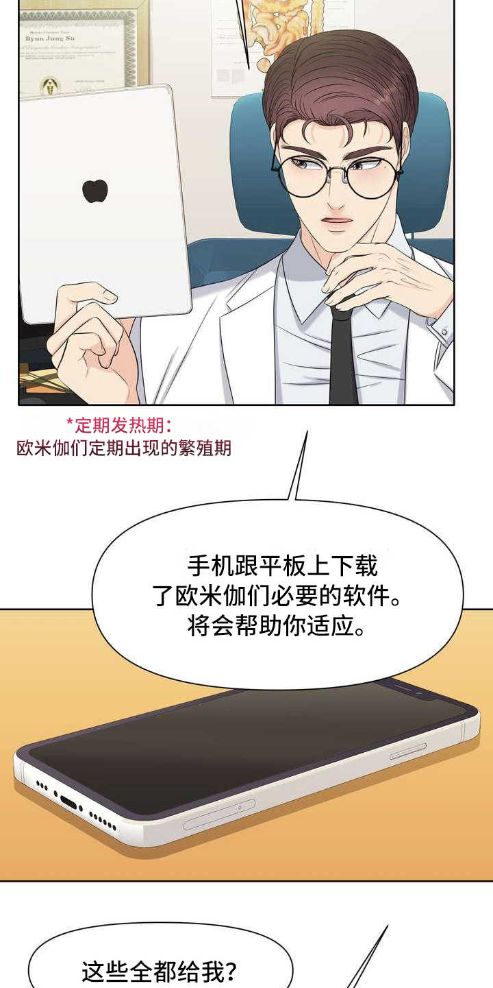 女性欧米伽漫画,第4章：讲解5图
