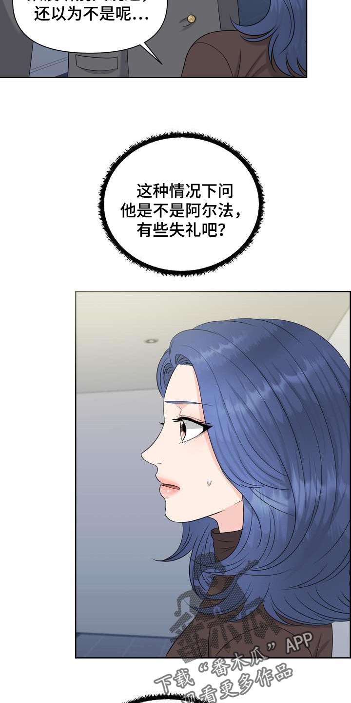 女性欧米伽漫画,第43章：诱发的因素4图