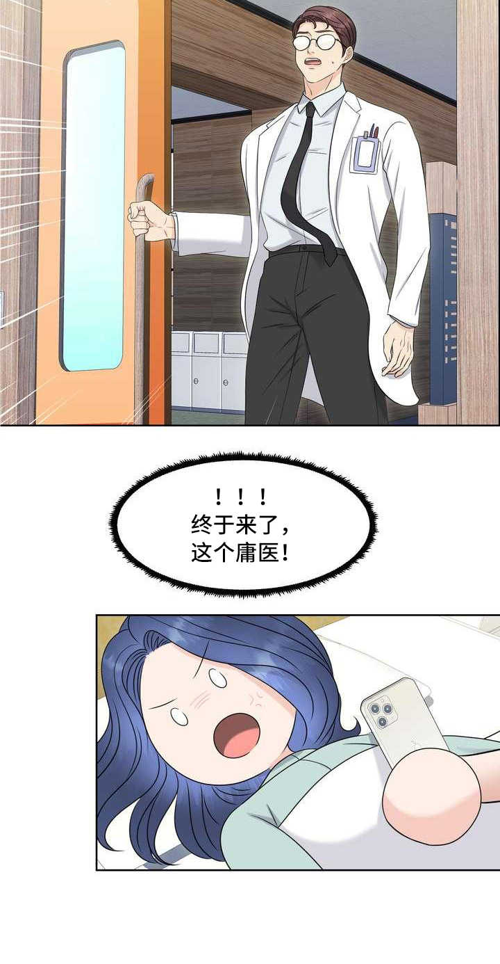 女性欧米伽漫画,第13章：报警5图