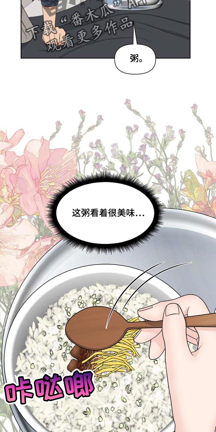 女性欧米伽漫画,第52章：刮目相看2图