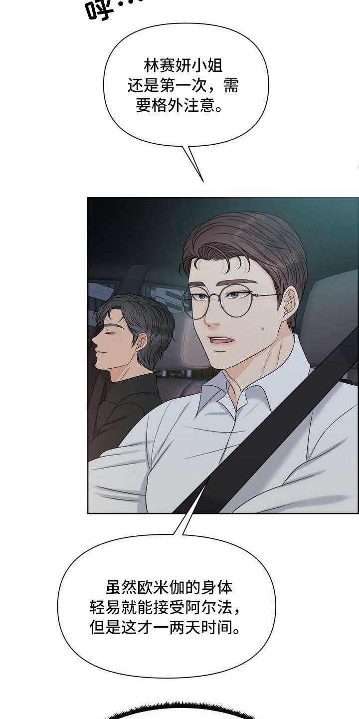 女性欧米伽漫画,第19章：告诫5图