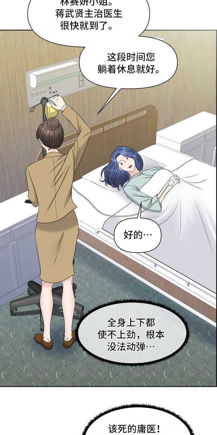 女性欧米伽漫画,第13章：报警1图