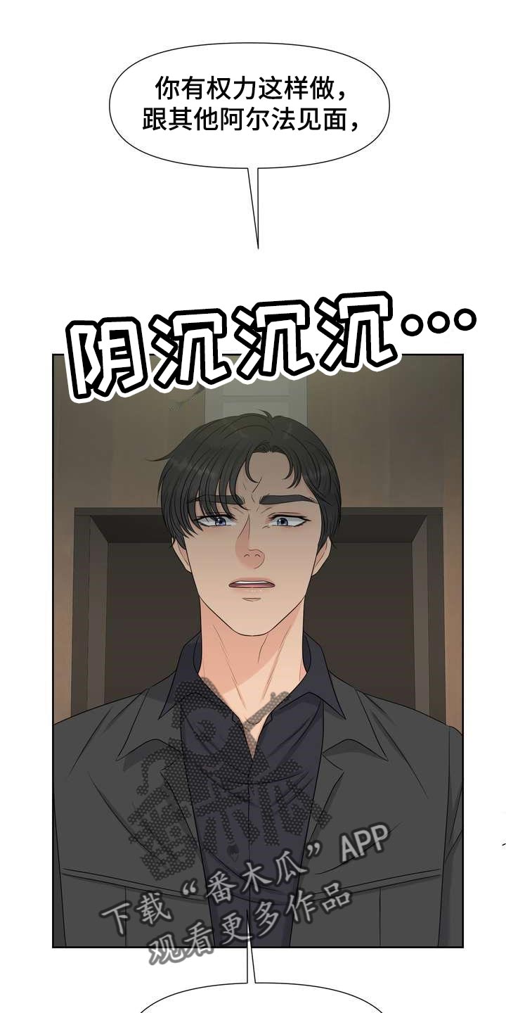 女性欧米伽漫画,第50章：上下位的关系5图