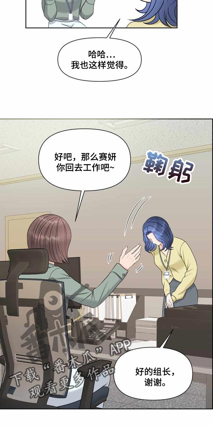 女性欧米伽漫画,第26章：氛围3图