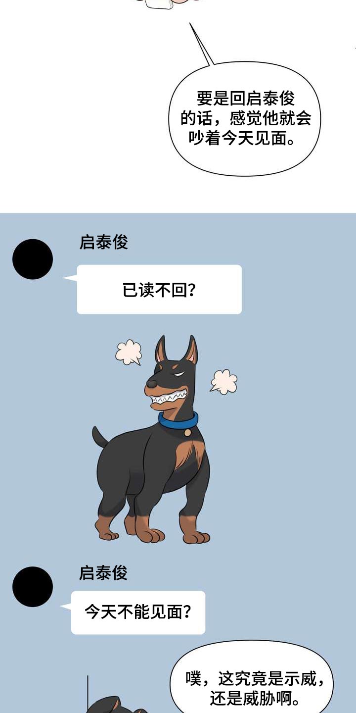 女性欧米伽漫画,第43章：诱发的因素1图