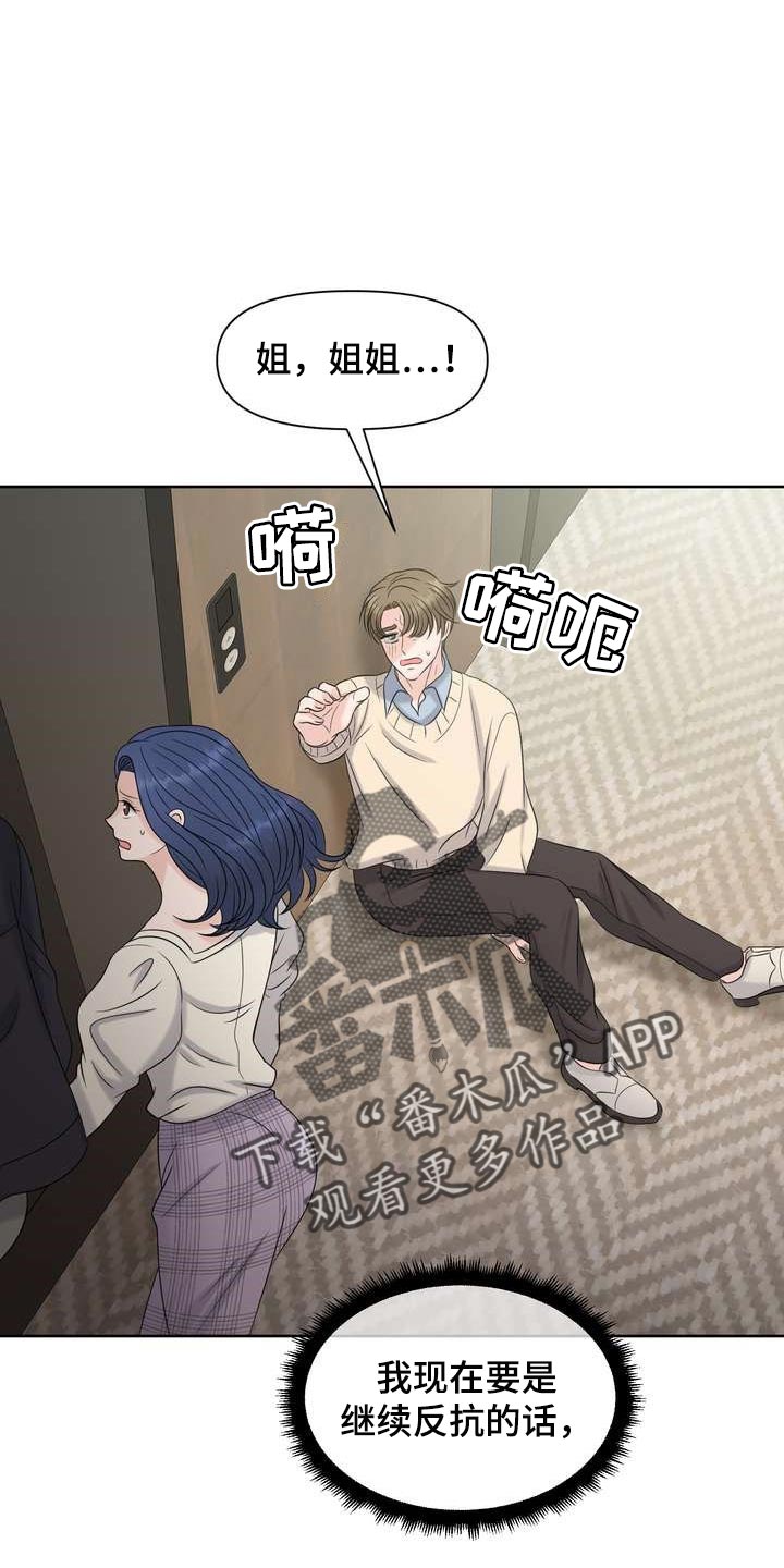 女性欧米伽 漫画漫画,第50章：上下位的关系1图