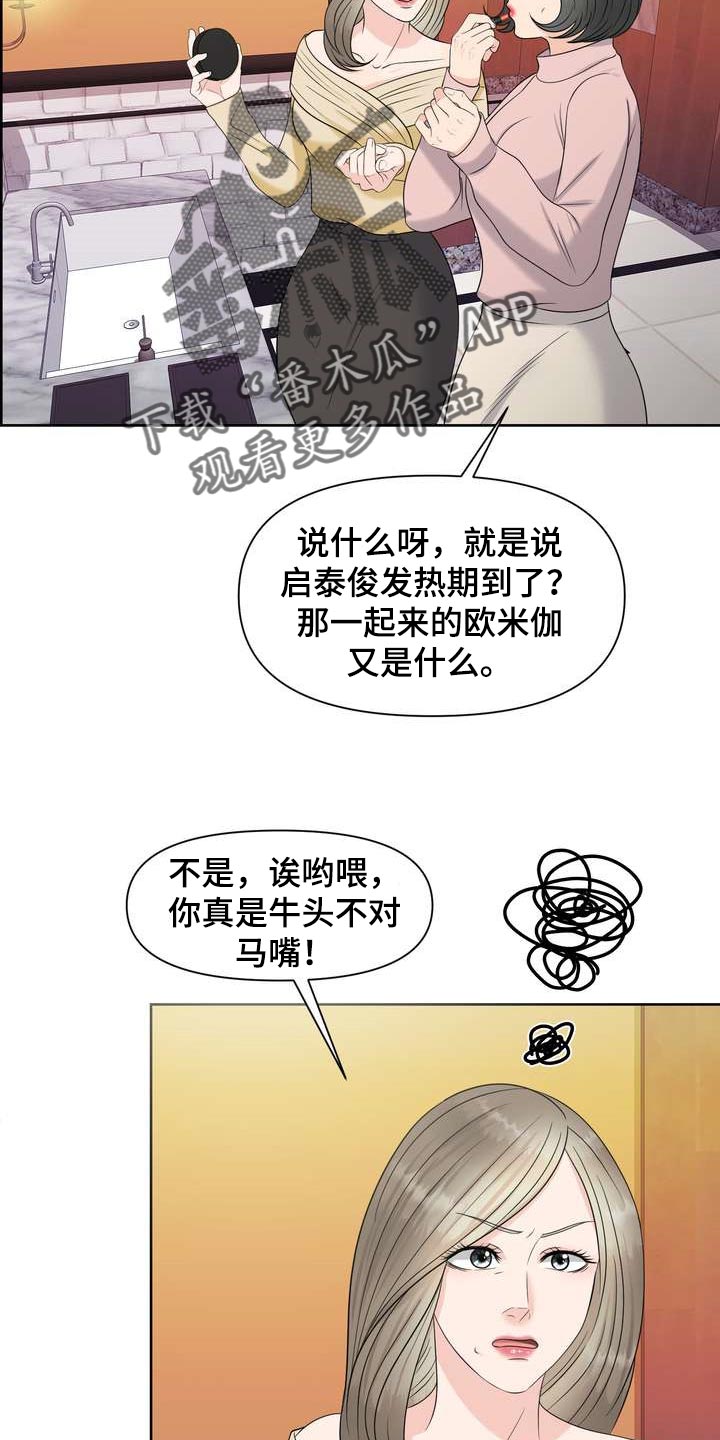 女性欧米伽漫画,第28章：让我关心1图