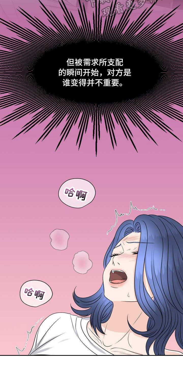 女性欧米伽漫画,第18章：发作2图