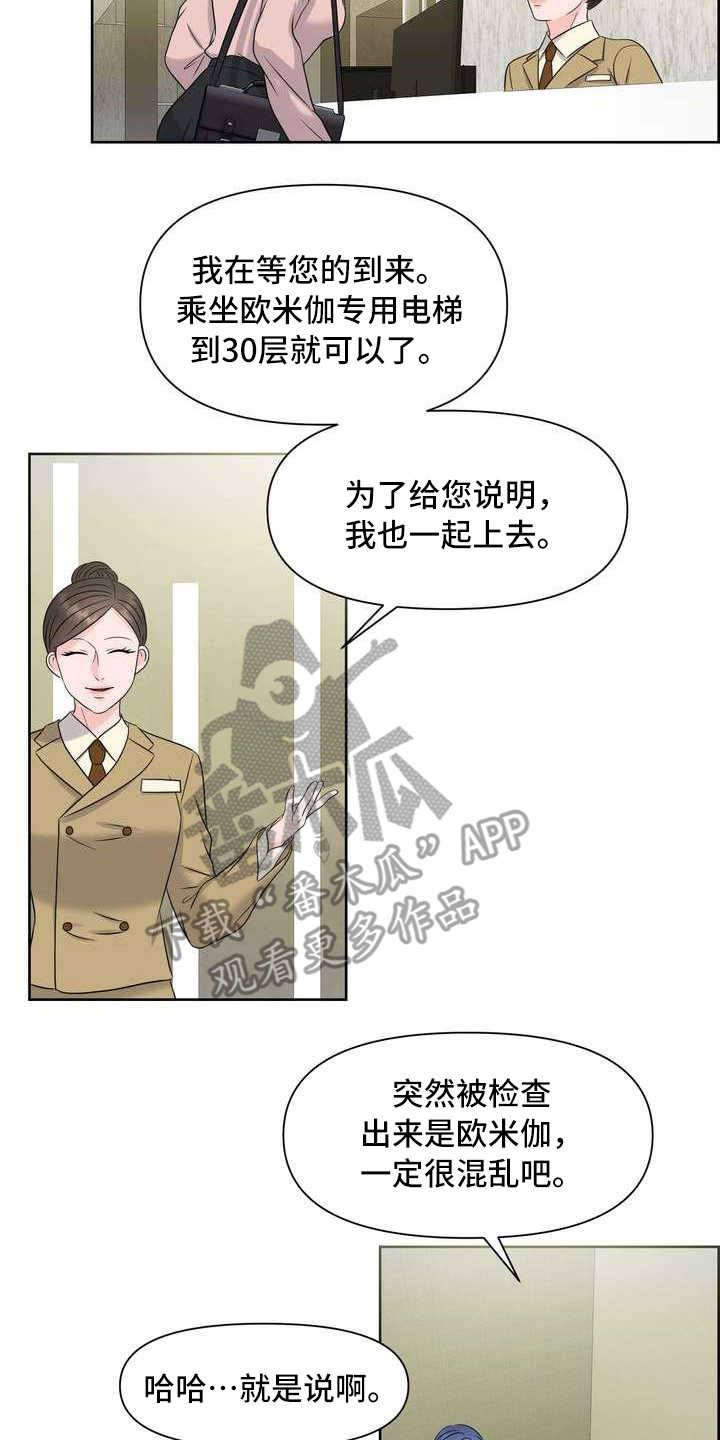 女士欧米伽的手表漫画,第9章：配合度测试3图