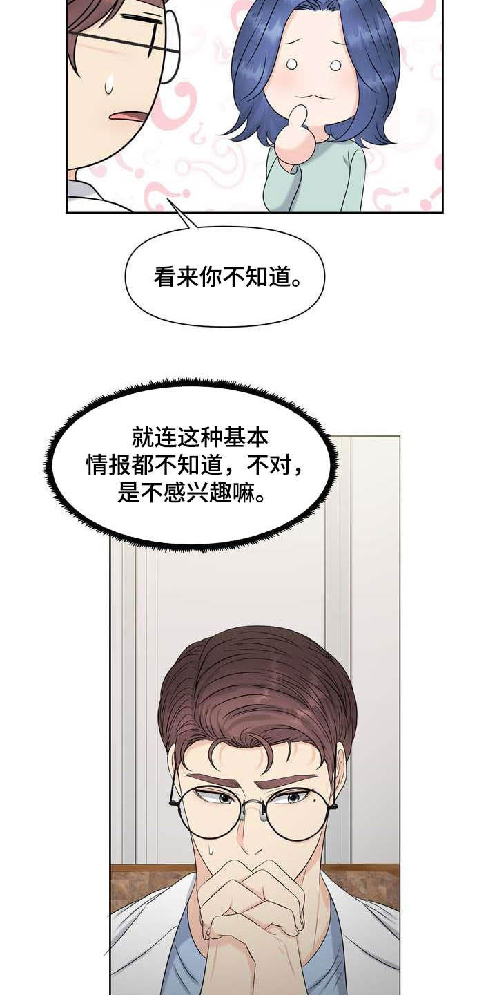 女士欧米伽的手表漫画,第25章：得负责1图