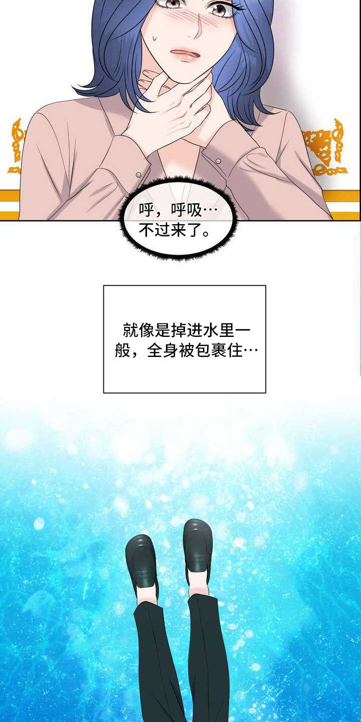 女性欧米伽漫画,第12章：颤抖3图