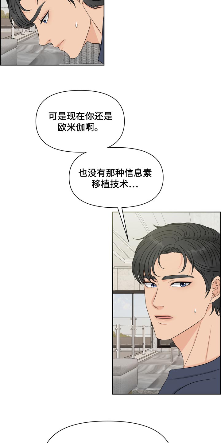 女性欧米伽漫画,第55章：没意义5图