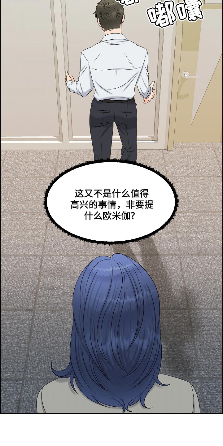 女性欧米伽漫画,第37章：难以置信4图