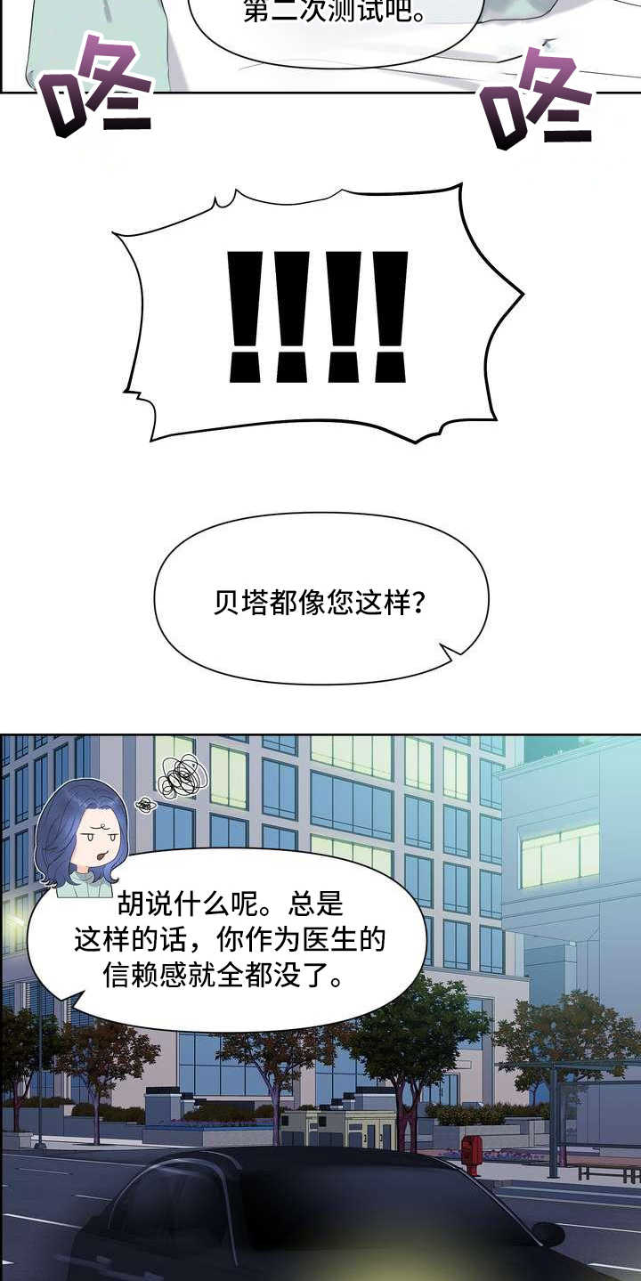 女性欧米伽漫画,第16章：厚脸皮3图