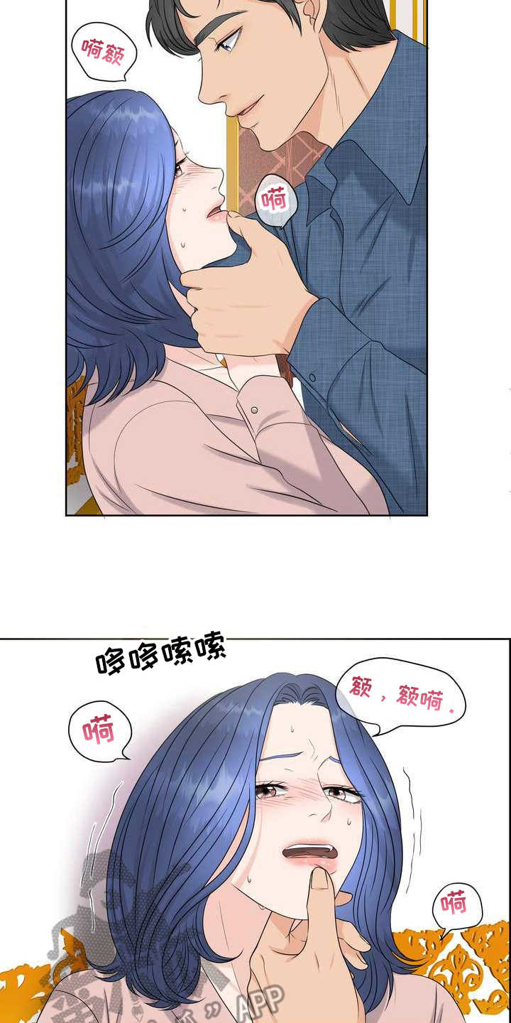 女士欧米伽的手表漫画,第12章：颤抖2图