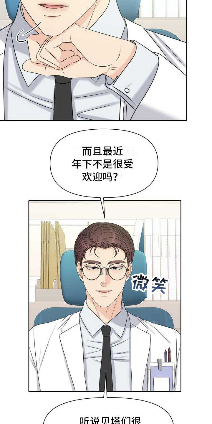 女性欧米伽漫画,第5章：挑选1图