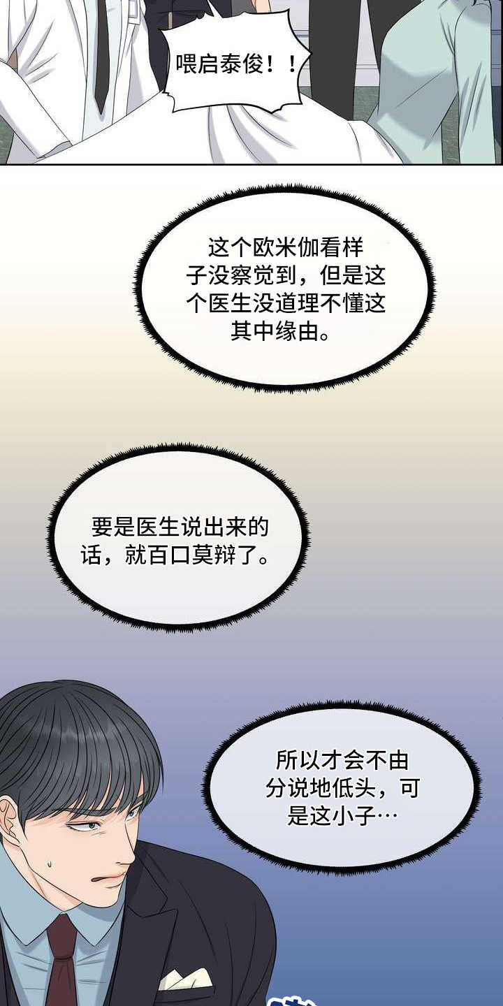 女性欧米伽漫画,第16章：厚脸皮2图