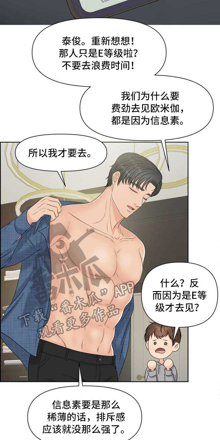 女性欧米伽漫画,第8章：截胡5图