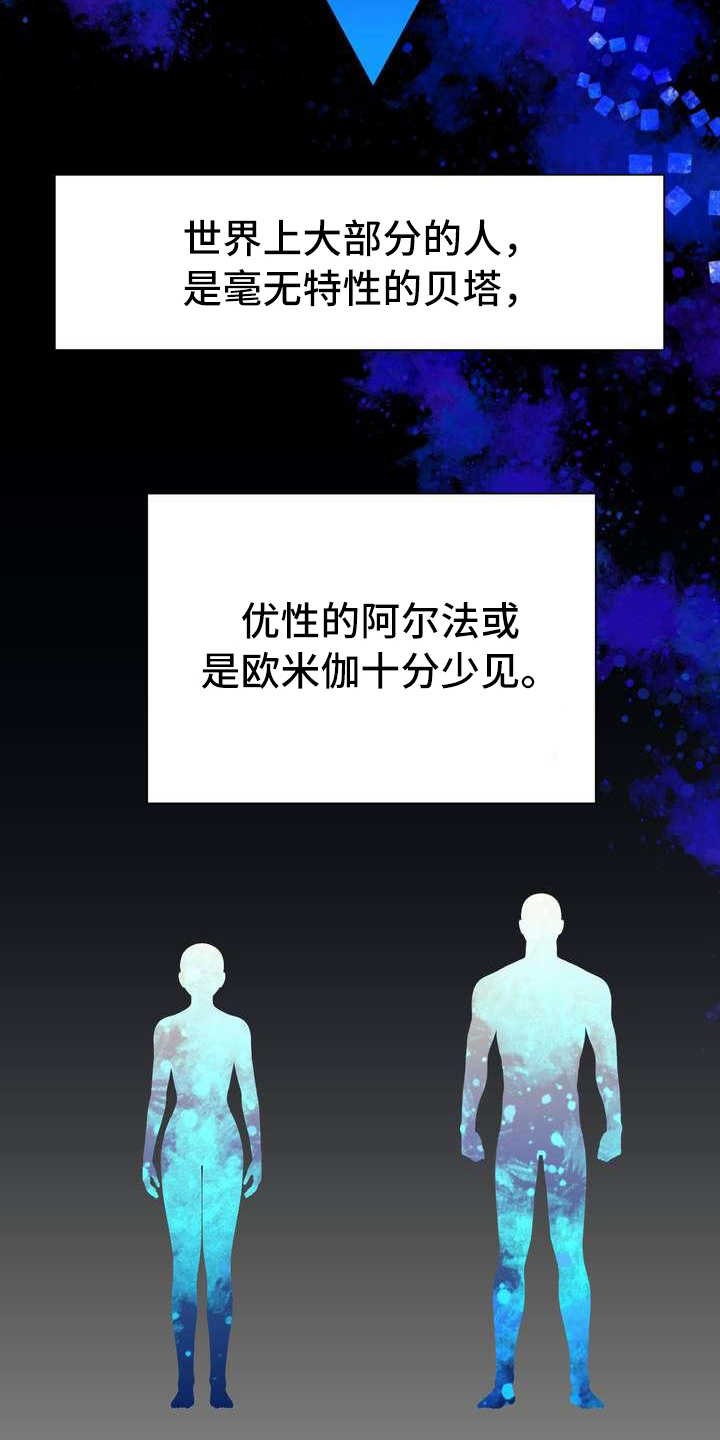 女性欧米伽漫画,第3章：欧米伽2图