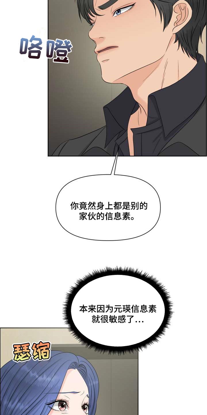 女性欧米伽漫画,第49章：忍无可忍2图
