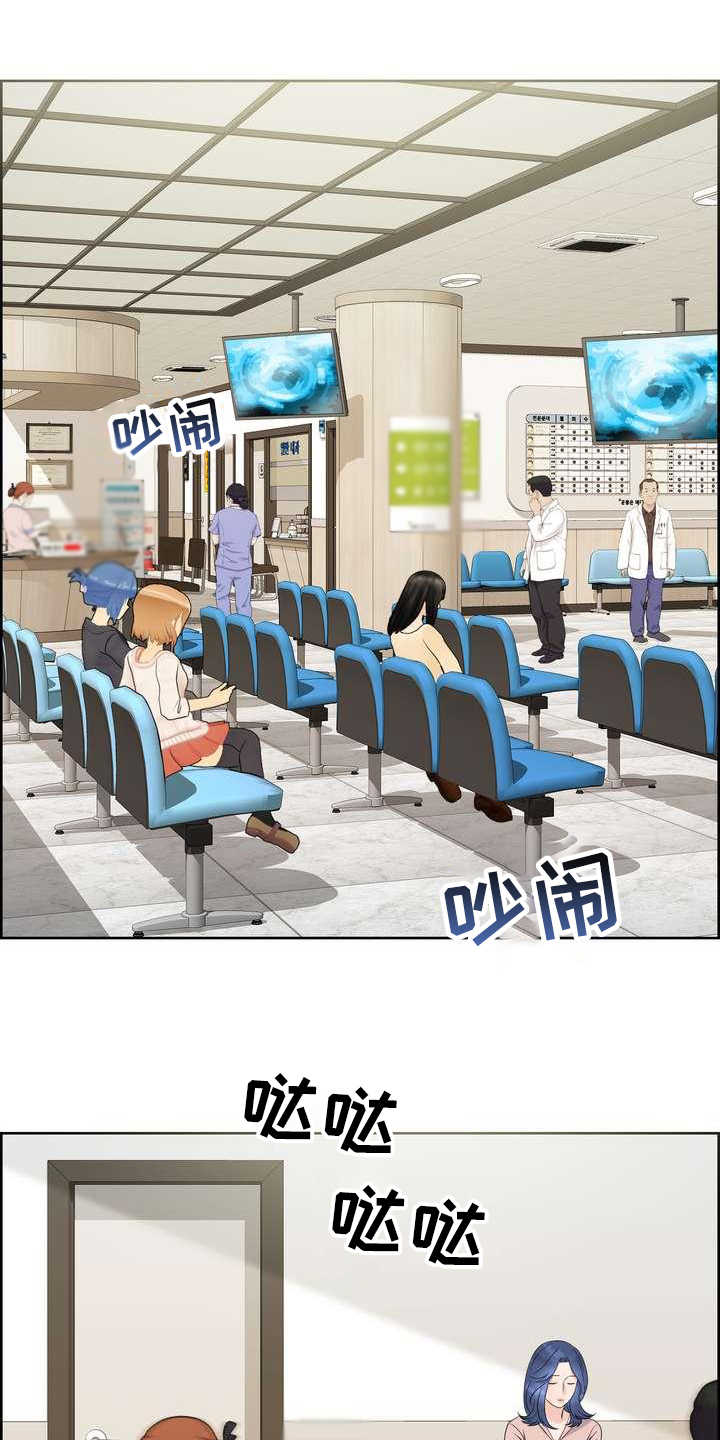 女性欧米伽漫画,第2章：体检1图