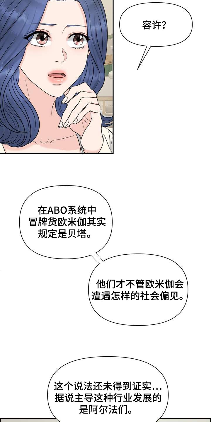 女性欧米伽漫画,第45章：介意5图