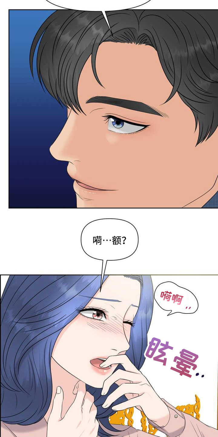 女欧米茄手表漫画,第12章：颤抖2图