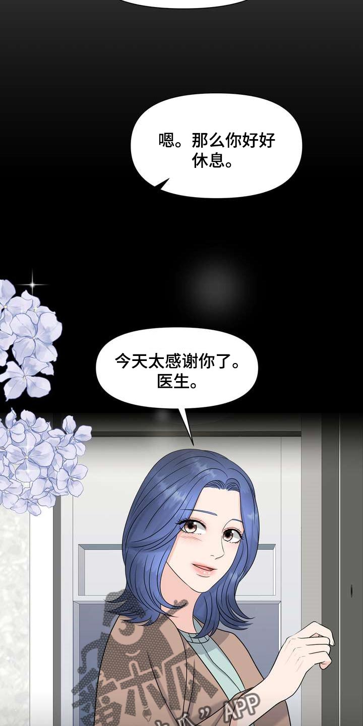 女性欧米伽漫画,第28章：让我关心5图