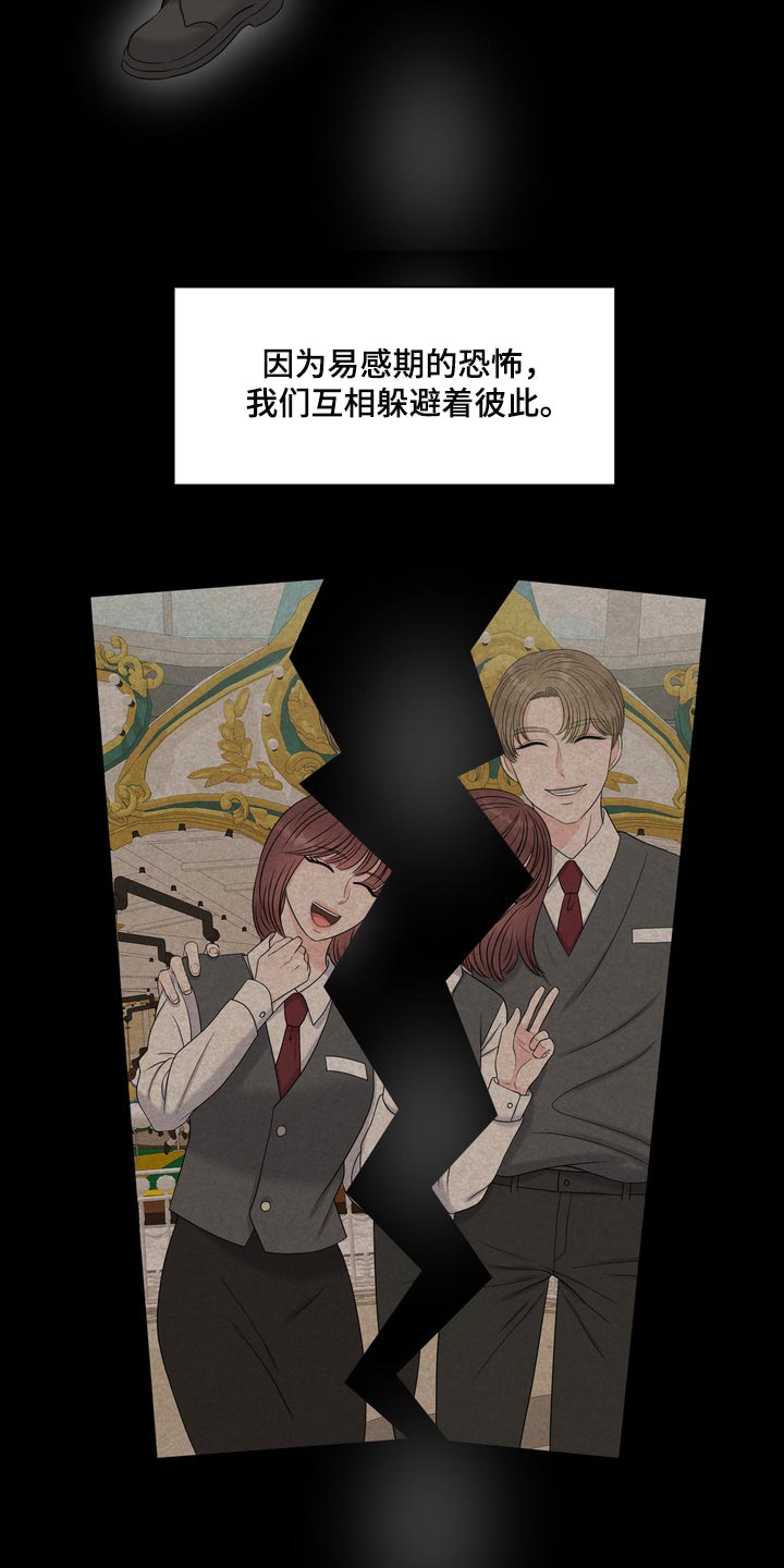 女性欧米伽漫画,第39章：真羡慕那个人1图