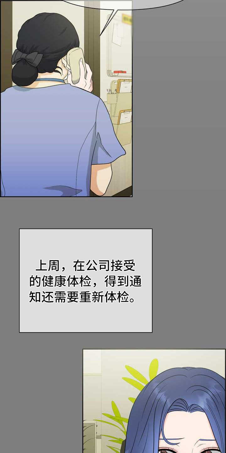 女性欧米伽漫画,第2章：体检5图