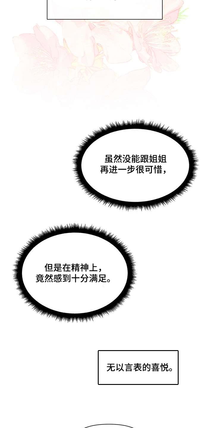 女性欧米伽漫画,第48章：无法保持冷静1图