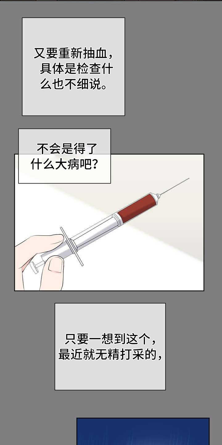 女性欧米伽漫画,第2章：体检2图