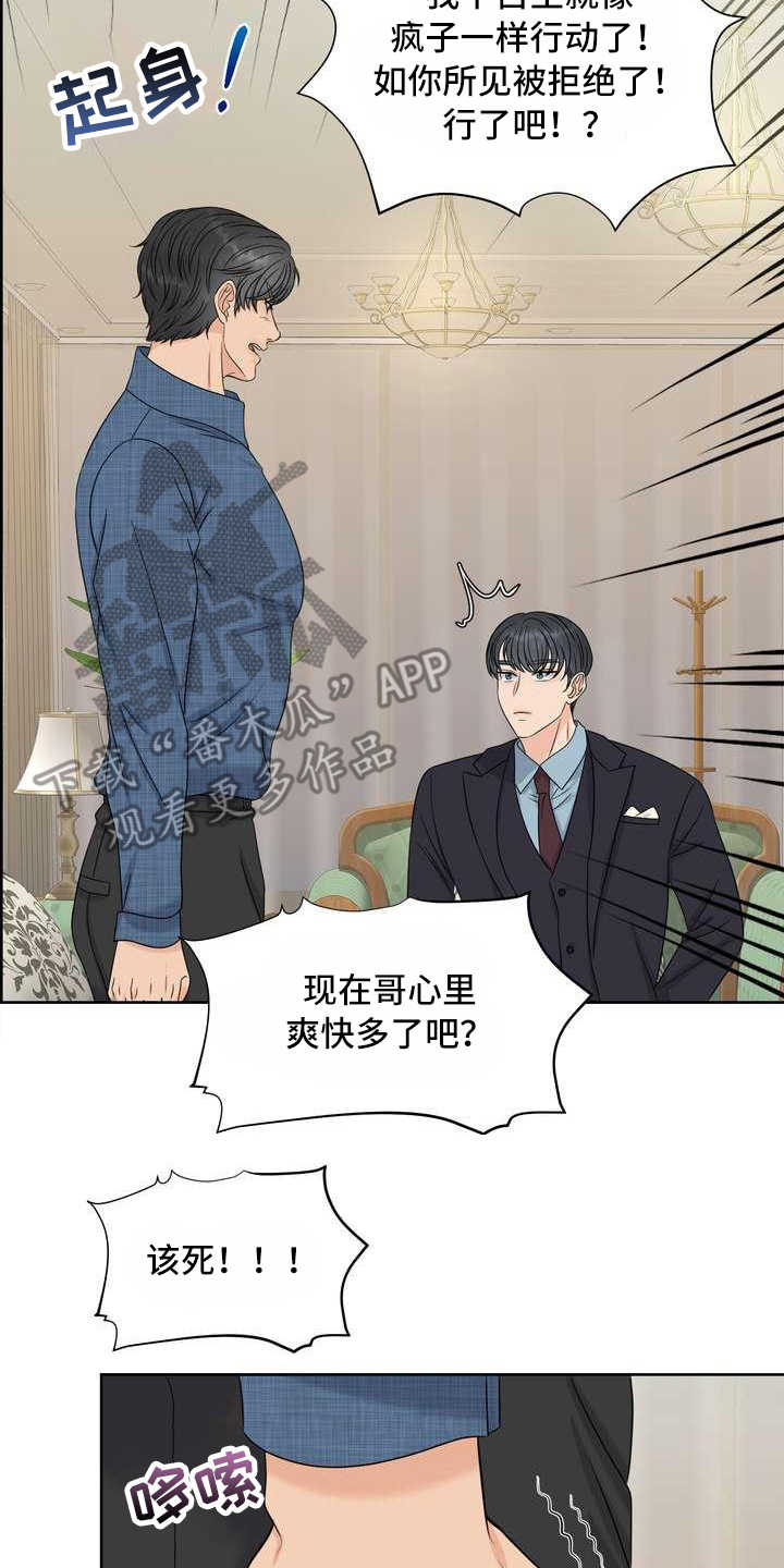 女性欧米伽漫画,第15章：憋屈2图