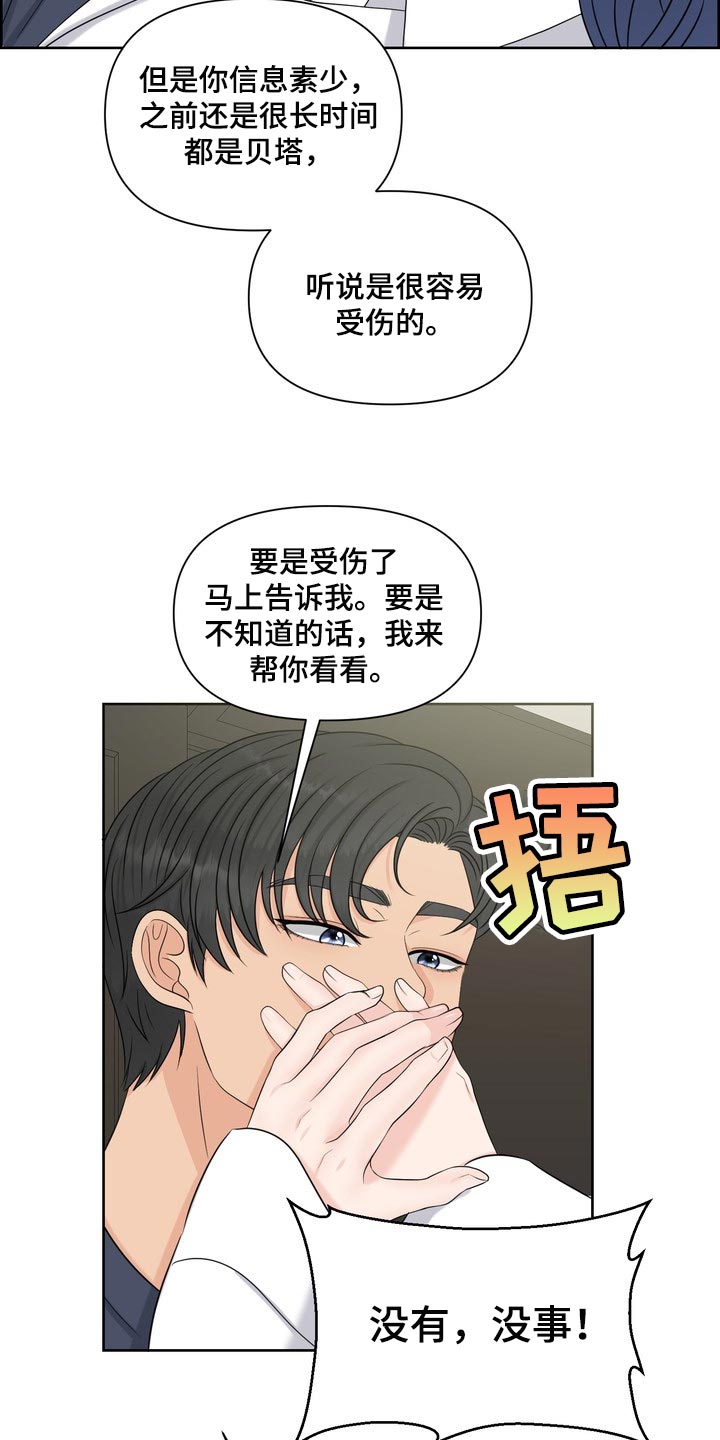 女性欧米伽漫画,第55章：没意义5图