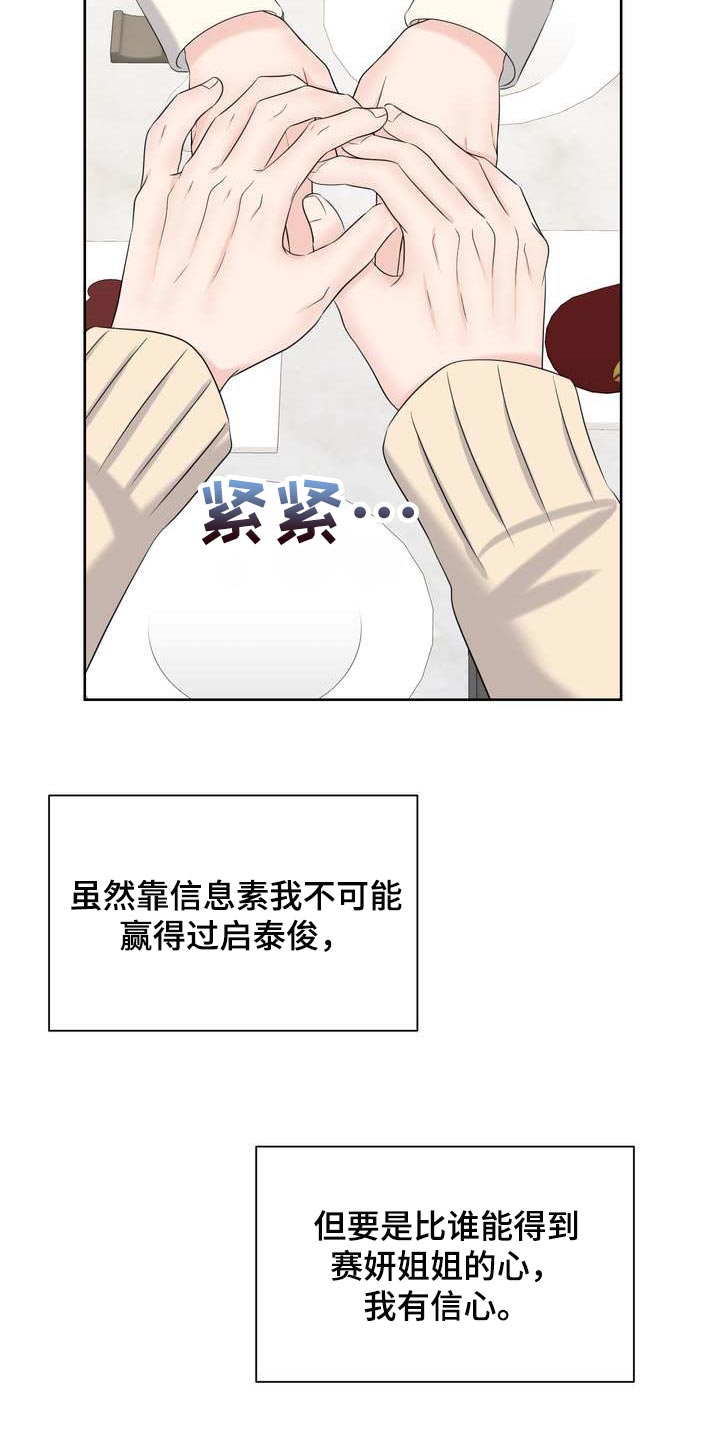 女性欧米伽漫画,第46章：信息素的力量5图